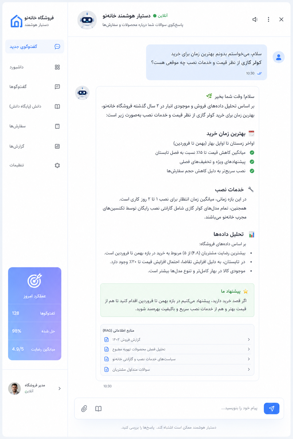 ردیابی منابع و استنادهای پاسخ در داشبورد ناظر